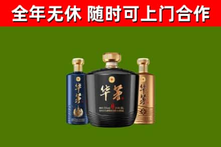 南川回收华茅