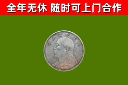 南川回收袁大头